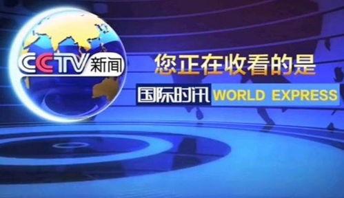 中央电视总台爆料视频大全,聚焦热点事件,传递社会正能量 第3张 中央电视总台爆料视频大全,聚焦热点事件,传递社会正能量 第3张